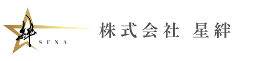 株式会社 星絆